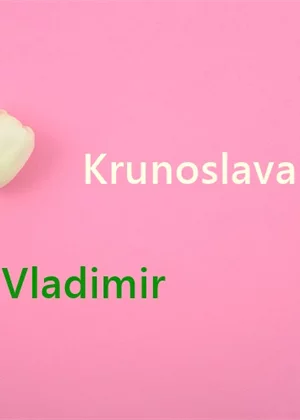 SRETAN IMENDAN! Čestitajte i vi današnjim slavljenicima!