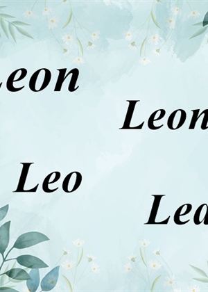 NJIHOV JE DAN Sretan imendan Leon, Leona, Leo i Lea!